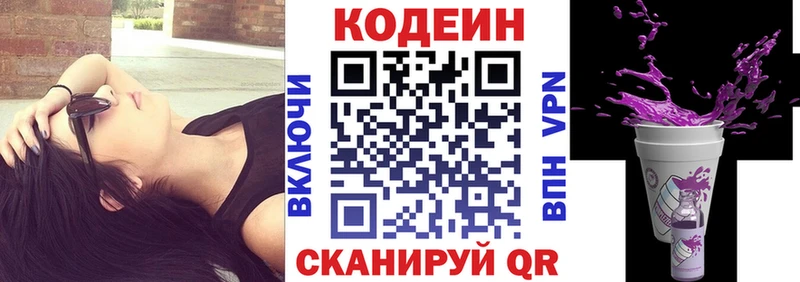 Кодеиновый сироп Lean Purple Drank Бологое